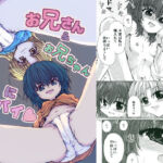 お兄さん＆お兄ちゃんにヨバイ(ぴょー天ドライブ) [d_754891]