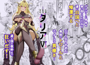 狂乱の討伐姫ダリア6(レイドソックス) [d_754962]