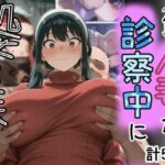 （偽）人妻が仕事帰りに立ち寄った医院で処女喪失(専ジャグ) [d_755044]