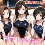 FF7ヒロイン達が醜悪な種の苗床に…壊れる心と牝の悦び(チョベリバ) [d_755102]