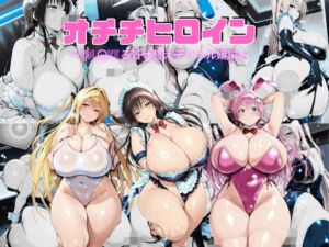 オチチヒロイン〜To l〇veる着せ替えデリヘル嬢編〜(オチチ大百科) [d_755169]