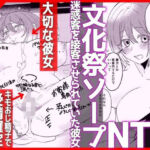 【文化祭ソープNTR】ヤバい客を接客させられていた彼女(音鳥心愛) [d_755180]