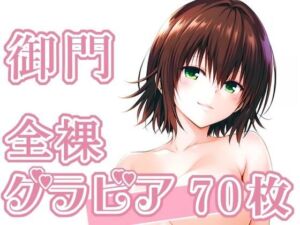 014_御門_グラビア(rnn-aiart) [d_755214]