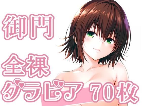 014_御門_グラビア(rnn-aiart) [d_755214]