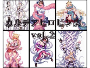 カルデアヒロピンCG集vol.2(性癖工房R) [d_755218]