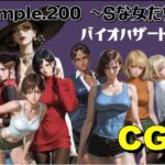 Simple.200 Sな女たち  バイオハザード編(AIは地球を救う) [d_755235]