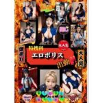 【★緊急エロ調査】特捜科エロポリス出動！精子の提出協力下さい(美女楽園サイト) [d_755263]