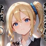 煌:特別生徒指導〜早坂○〜(生徒指導員) [d_755278]