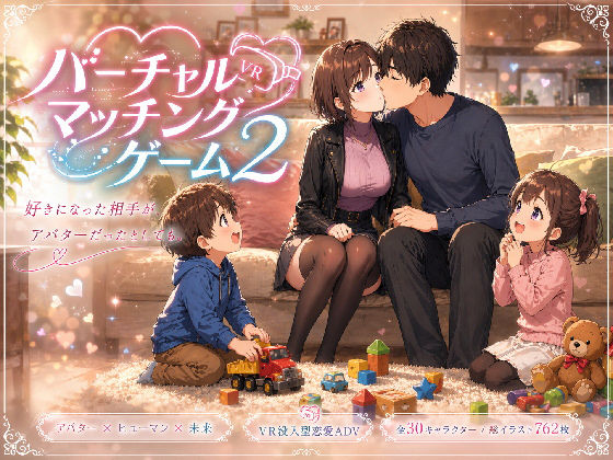 バーチャルマッチングゲーム2(megmix) [d_755332]