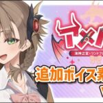 アメノちゃん追加ボイス素材集Vol.001(Lusty＊Kiss Production) [d_755335]