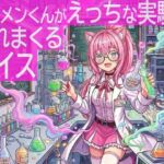 ラボメンくんがえっちな実験をされまくるボイス(tebuku) [d_755345]