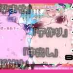 中出し孕ませ種付け子作りジナシス(ヒロカワミズキ（スタジオ・ジナシスタ！！）) [d_755366]