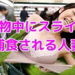 買い物中にスライムに捕食される巨乳人妻(ノーマルアブノーマル) [d_755386]