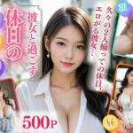 彼女と過ごす休日の朝・昼・夜(江愛  真紀) [d_755397]