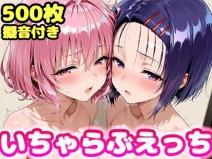 いちゃらぶえっち モ●＆西●寺編(かっふぃ) [d_755403]