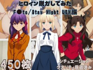 『F●te/Stay Night UBW』ヒロイン脱がしてみた スマホでも見やすい縦型 ムキムキ色黒モブがヤリたい放題  シチュエーション＆クオリティ厳選済み450枚！(しっぷどっく) [d_755412]