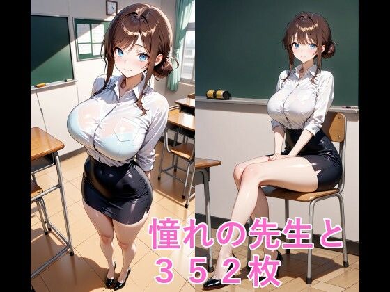 憧れの先生と(ふぇにっくす) [d_755425]