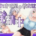 ベッドの下のおっぱい美女は『別れさせ屋』！？俺の匂いに発情中！？(桃色パスタ☆) [d_755431]
