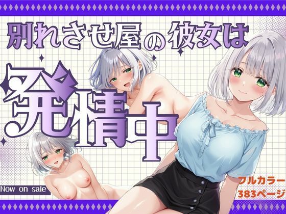 ベッドの下のおっぱい美女は『別れさせ屋』！？俺の匂いに発情中！？(桃色パスタ☆) [d_755431]