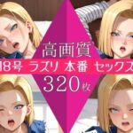 【高画質320枚】18号 ラズリ セックス 写真集(星乃インフィニティ) [d_755451]