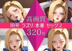 【高画質320枚】18号 ラズリ セックス 写真集(星乃インフィニティ) [d_755451]