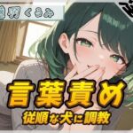 【オナサポ】HカップのOL同人声優 藤羽くるみ「従順な犬に調教する言葉責め」【藤羽くるみ】(G-Sound) [d_755474]