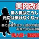 美神・夫に捧げられた美肉-美しき異形への調教記録-(Aine Grace) [d_755492]