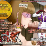 穢されし天竜人シャル○ア・アンソロジーパック(Mokusa) [d_755499]