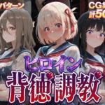 ヒロイン背徳調教-リ〇リス・リ〇イル-(J-BOOKS) [d_755517]