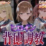 ヒロイン背徳調教-と●科学の超電磁砲-(J-BOOKS) [d_755521]