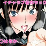 森〇はるかとイチャラブ着衣セックス(ねこまた) [d_755594]