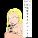 ふふっ何分我慢できるのかしら？ふふっ(N-zumi-ha) [d_755597]