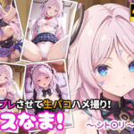 コスなま！コスプレさせて生パコハメ撮り！〜シト〇リ〜(miyacat) [d_755599]