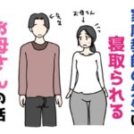 家庭教師の先生に寝取られるお母さんの話(ニホンツノ王) [d_755609]