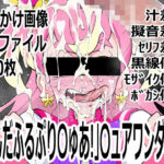 「わんだふるぷり〇ゅあ！」〇ュアワンダフル(p0q) [d_755639]