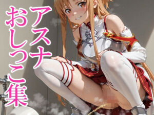 ア◯ナおしっこ集(はいいろ) [d_755746]