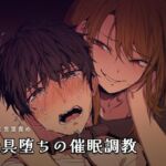 玩具堕ちの催●調教(夜の息抜き) [d_755756]