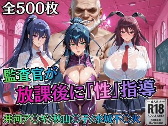 校長が放課後に「性」指導【対○忍】(むちふわ生体研究所) [d_755774]
