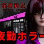深夜勤忌(Ironlilt) [d_755810]