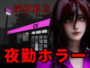 深夜勤忌(Ironlilt) [d_755810]