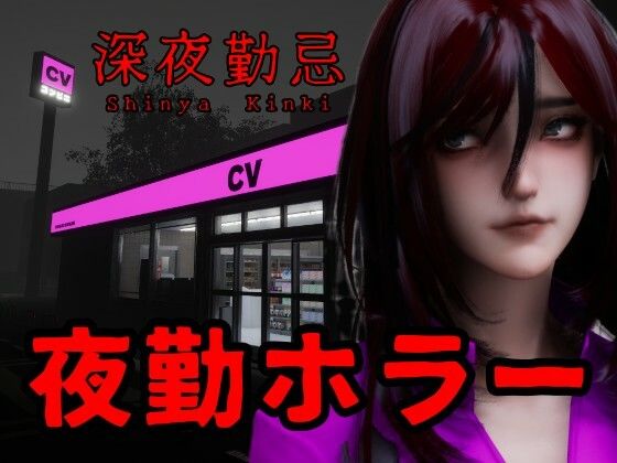 深夜勤忌(Ironlilt) [d_755810]