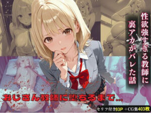 おじさん教師に裏アカがバレた話(たけ×まる) [d_755819]