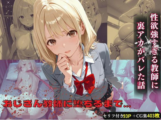 おじさん教師に裏アカがバレた話(たけ×まる) [d_755819]