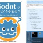 Godotでこれどうやるの？  Godotをコードから見ていこう(るてんのお部屋) [d_755855]