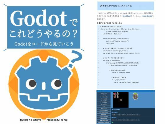 Godotでこれどうやるの？  Godotをコードから見ていこう(るてんのお部屋) [d_755855]