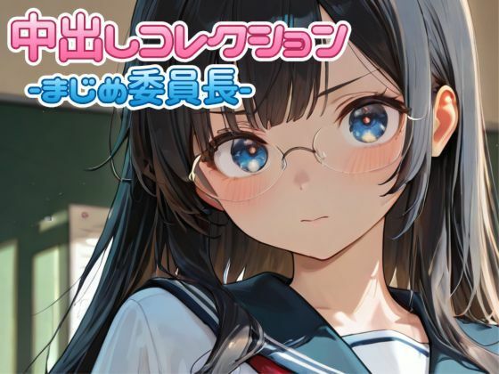 中出しコレクションvol.3(PaPa’s Project) [d_755888]