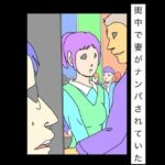 街中で妻がナンパされていた(N-zumi-ha) [d_755902]