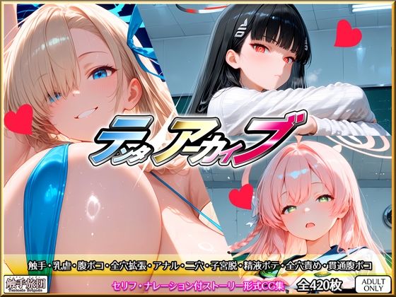 テンタアーカイブ(触手旅団) [d_755909]