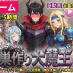 【ゲーム/本格TD】巣作り大魔王〜作れ！！最強ダンジョン！！〜(コメットパンチ) [d_755941]