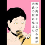 若い肉体をむさぼる妻が肉食の獣に見えた(N-zumi-ha) [d_755948]